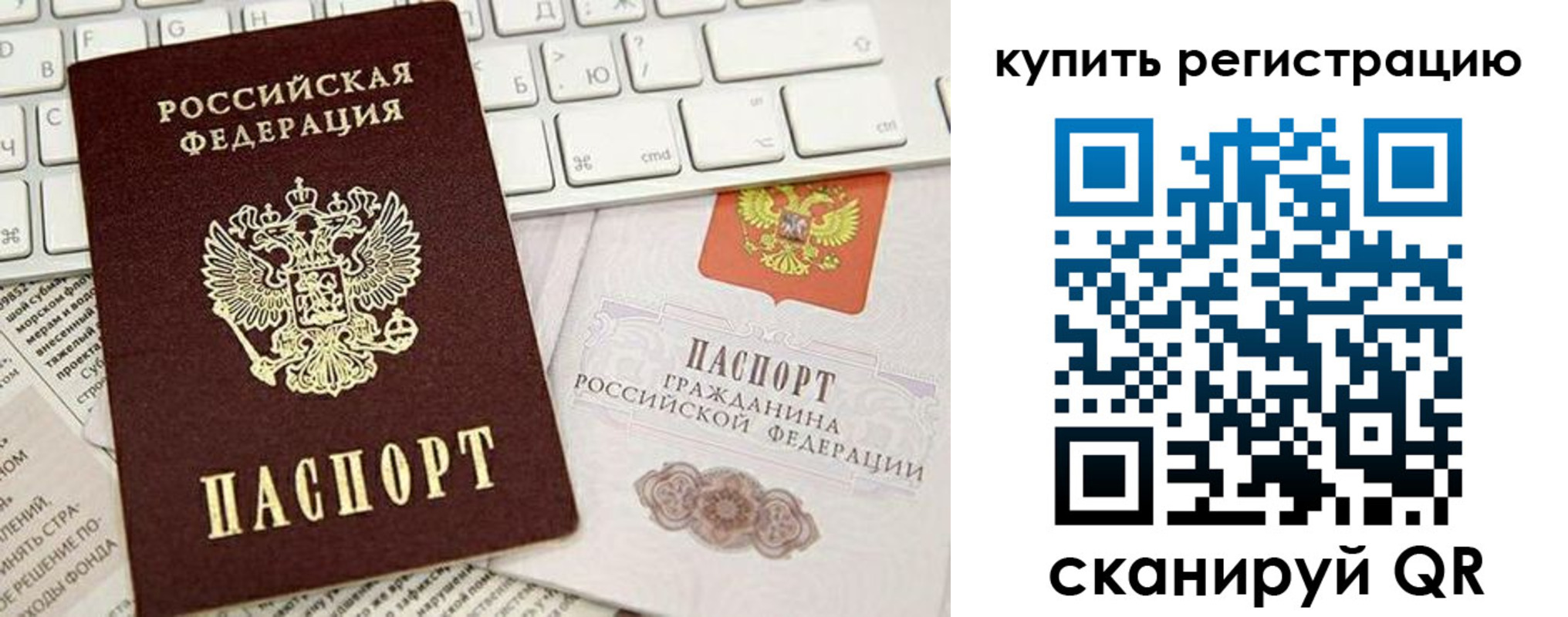 прописка регистрация в Пласте