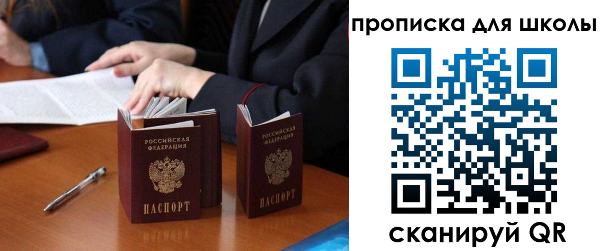 прописка для кредита в Пласте