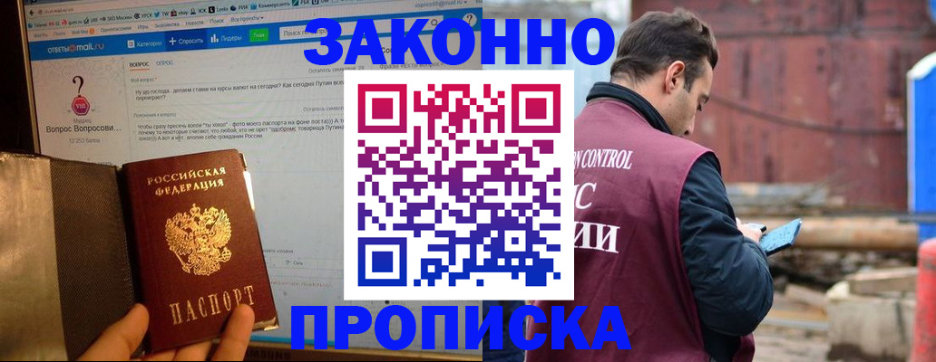 временная регистрация в квартире в Пласте