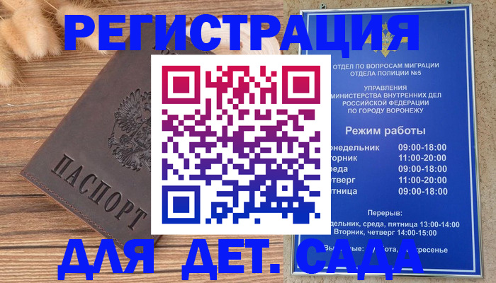 прописка гарантия в Пласте