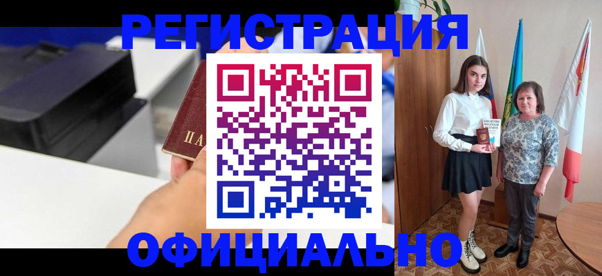 временная регистрация в квартире в Пласте