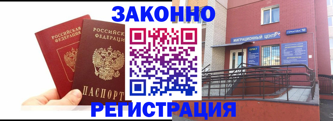 временная регистрация гарантия в Пласте